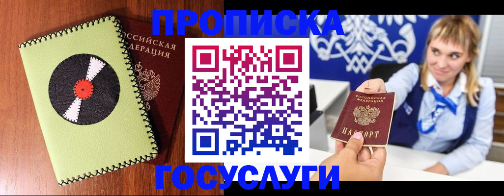 временная регистрация собственник в Асино