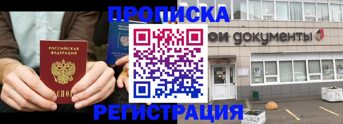 регистрация в Асино