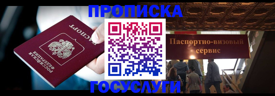 временная регистрация недорого в Асино