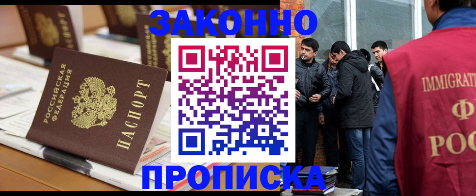 миграционный учет в Асино