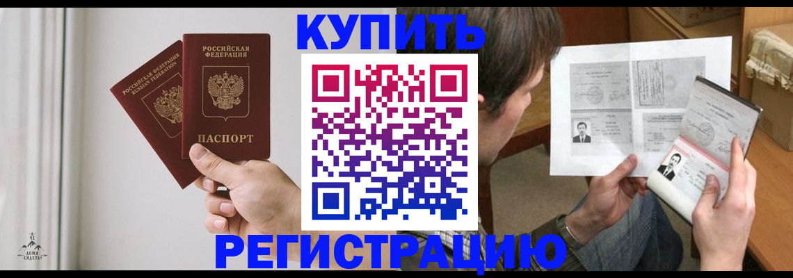 временная регистрация гарантия в Асино