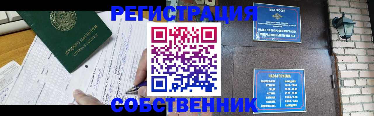 купить прописку в Асино