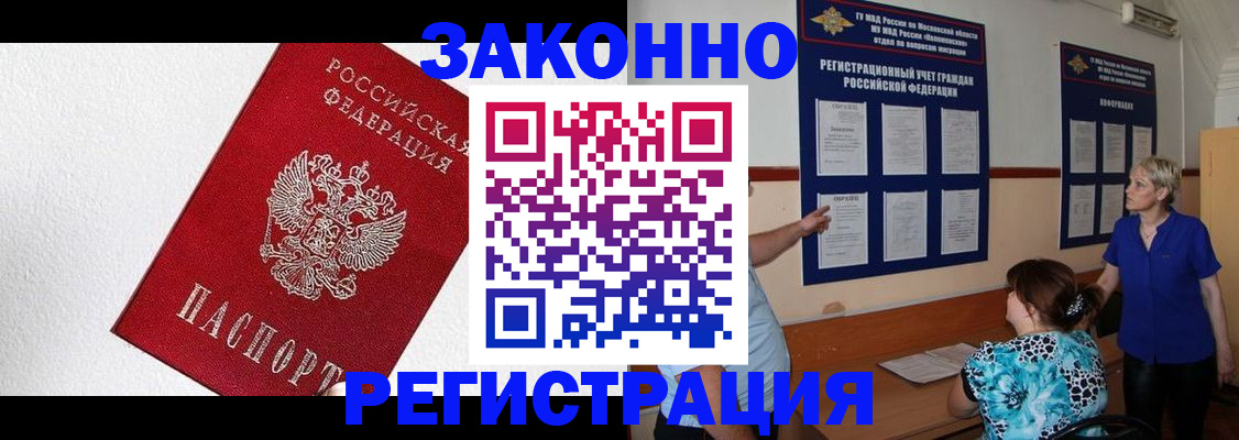 прописка для кредита в Асино